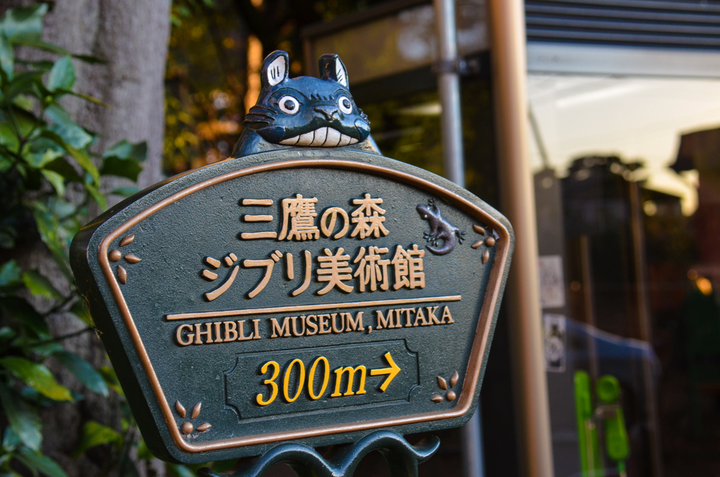 A sign pointing towards the Ghbili Museum in Mitaka